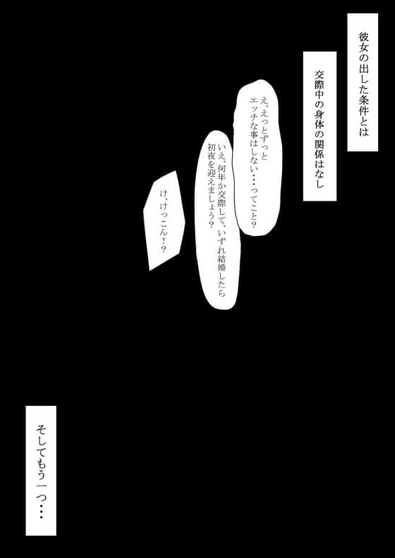 【エロ漫画】セフレとのセックスを見せつけられるプラトニック彼氏!憧れの清楚系クラスメイト女子に告白して成功した結果…(サンプル10枚)