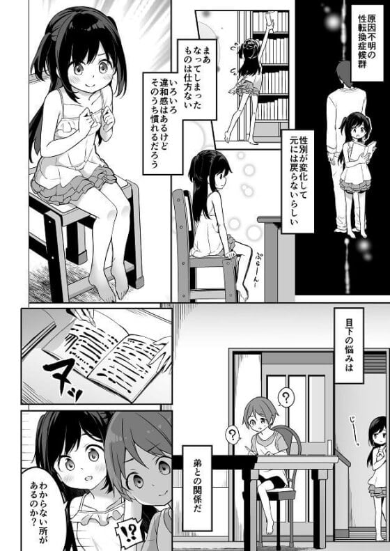 【エロ漫画】TS少女が男湯チャレンジに失敗レイプ！！ 可愛い弟のために一緒に銭湯の男湯に入った結果…（サンプル11枚）