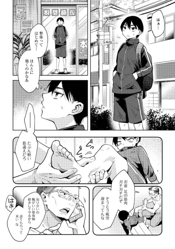 【漫画】陸上部エースでクールなボーイッシュ少女が中年整体師の快楽責めでドロドロに蕩けさせられアヘ顔堕ち!