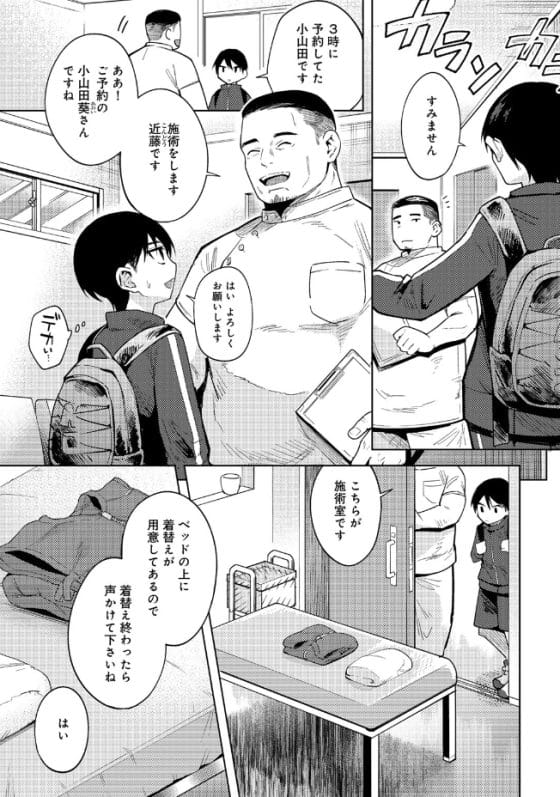 【漫画】陸上部エースでクールなボーイッシュ少女が中年整体師の快楽責めでドロドロに蕩けさせられアヘ顔堕ち!