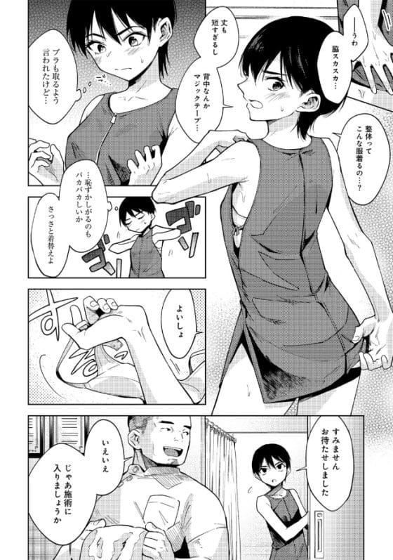 【漫画】陸上部エースでクールなボーイッシュ少女が中年整体師の快楽責めでドロドロに蕩けさせられアヘ顔堕ち!