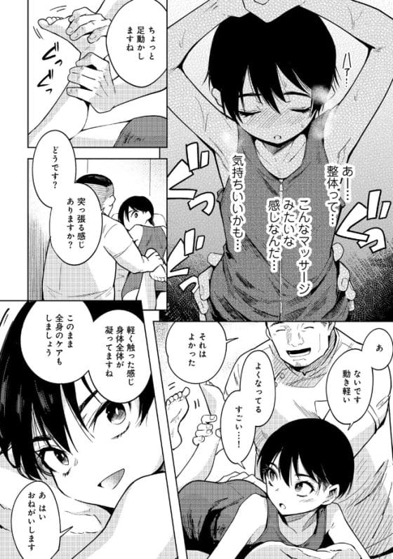 【漫画】陸上部エースでクールなボーイッシュ少女が中年整体師の快楽責めでドロドロに蕩けさせられアヘ顔堕ち!