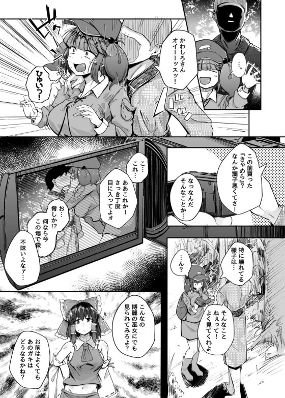 【エロ漫画】河城にとりがNTRレイプ!人間の恋人とのキスをゲス人間に盗撮されて脅迫に逆らえず…(サンプル8枚)