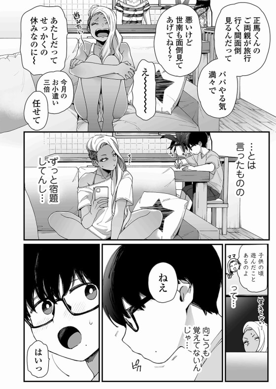 【エロ漫画】黒ギャルお姉さんがガチ勃起ショタチンポ手コキ!可愛いショタの素直告白攻撃にタジタジwww (サンプル30枚)