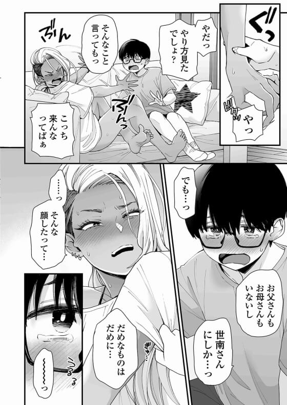 【エロ漫画】黒ギャルお姉さんがガチ勃起ショタチンポ手コキ!可愛いショタの素直告白攻撃にタジタジwww (サンプル30枚)
