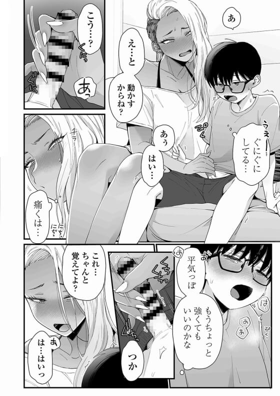 【エロ漫画】黒ギャルお姉さんがガチ勃起ショタチンポ手コキ!可愛いショタの素直告白攻撃にタジタジwww (サンプル30枚)