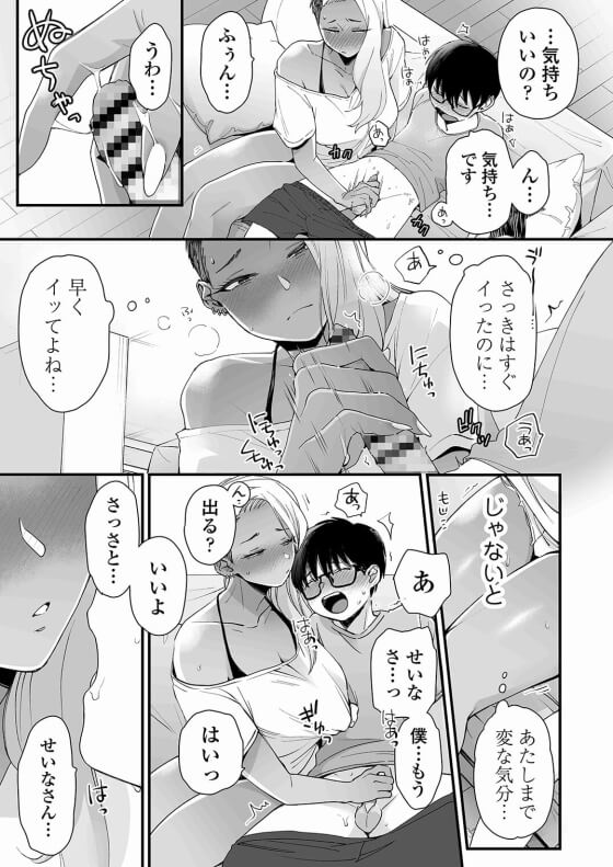 【エロ漫画】黒ギャルお姉さんがガチ勃起ショタチンポ手コキ!可愛いショタの素直告白攻撃にタジタジwww (サンプル30枚)