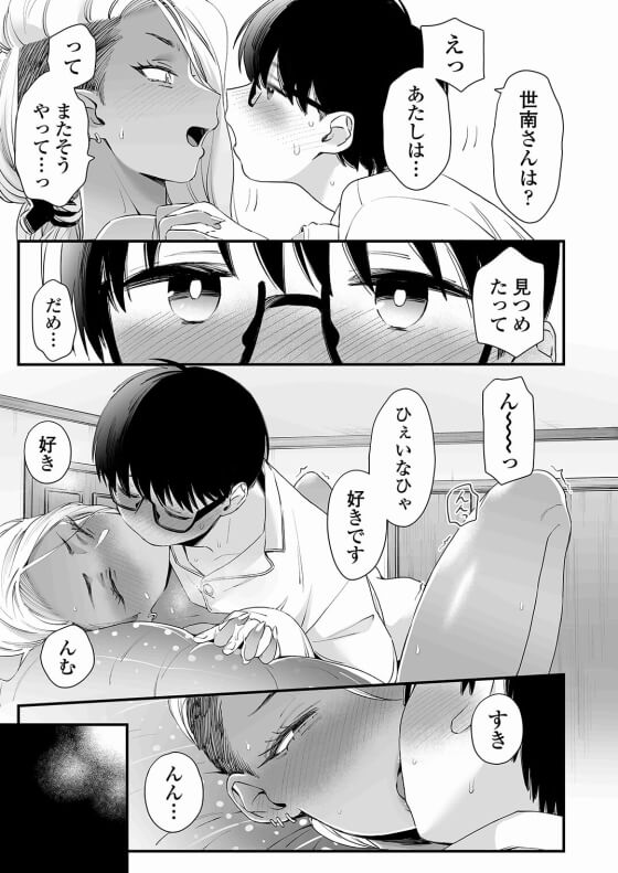 【エロ漫画】黒ギャルお姉さんがガチ勃起ショタチンポ手コキ!可愛いショタの素直告白攻撃にタジタジwww (サンプル30枚)