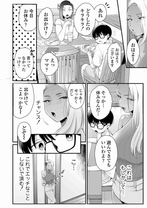 【エロ漫画】黒ギャルお姉さんがガチ勃起ショタチンポ手コキ!可愛いショタの素直告白攻撃にタジタジwww (サンプル30枚)