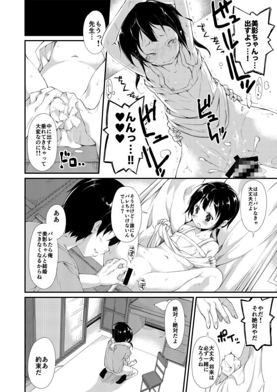 【エロ漫画】ヤンデレJKが教師を破滅逆レイプ!10年前に少女を騙して性的暴行をしていたことを忘れて夢の教師生活をしていたクズ男のもとに…(サンプル11枚)