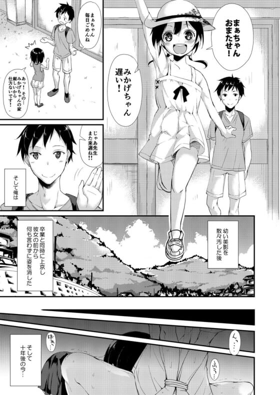 【エロ漫画】ヤンデレJKが教師を破滅逆レイプ!10年前に少女を騙して性的暴行をしていたことを忘れて夢の教師生活をしていたクズ男のもとに…(サンプル11枚)
