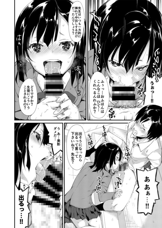 【エロ漫画】ヤンデレJKが教師を破滅逆レイプ!10年前に少女を騙して性的暴行をしていたことを忘れて夢の教師生活をしていたクズ男のもとに…(サンプル11枚)