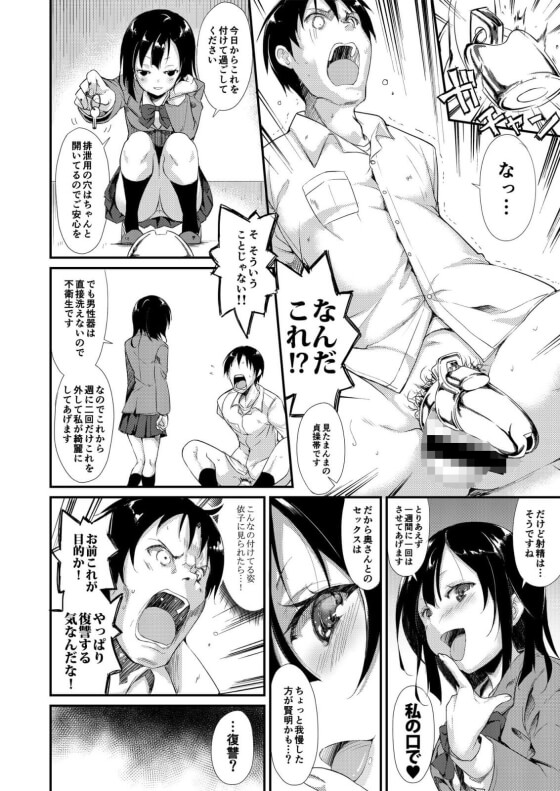 【エロ漫画】ヤンデレJKが教師を破滅逆レイプ!10年前に少女を騙して性的暴行をしていたことを忘れて夢の教師生活をしていたクズ男のもとに…(サンプル11枚)