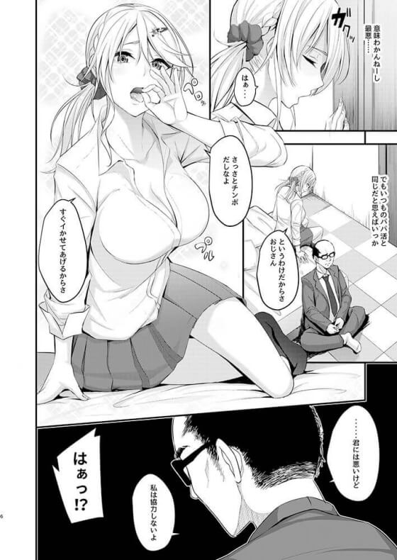 【エロ漫画】 セックスしないと出られない部屋！！ 超遅漏おじさんがギャルJKを極悪チンポでイカせまくりｗｗｗ（サンプル11枚）