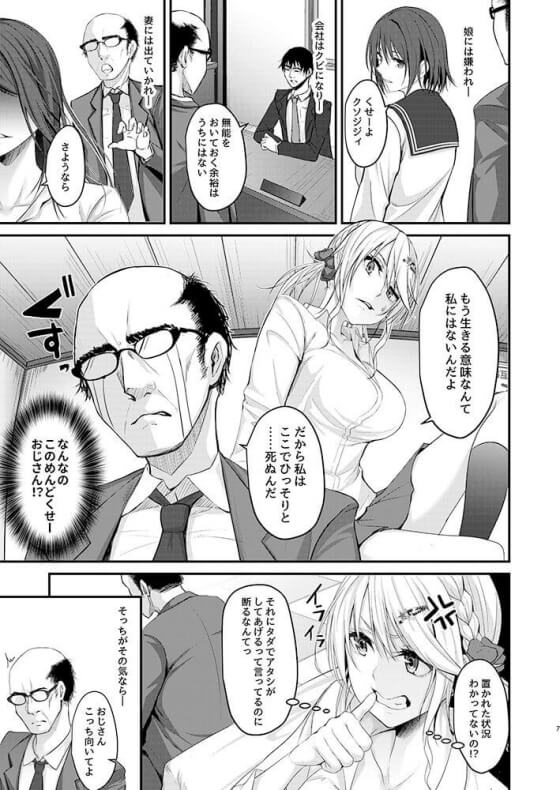【エロ漫画】 セックスしないと出られない部屋！！ 超遅漏おじさんがギャルJKを極悪チンポでイカせまくりｗｗｗ（サンプル11枚）