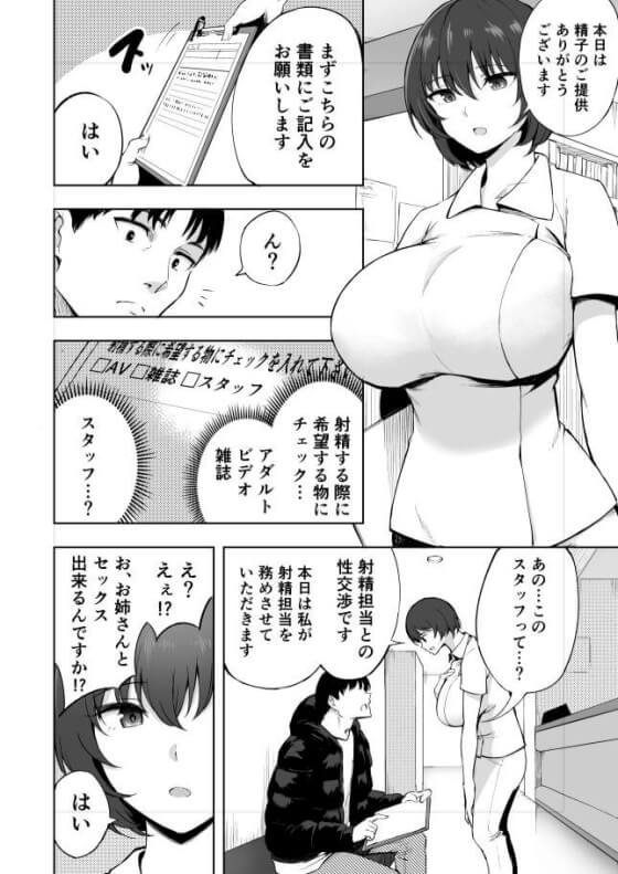 【エロ漫画】クールな巨乳美人看護師お姉さんの手コキやオマンコで丁寧に搾精されちゃう精子ドナーwww(サンプル10枚)
