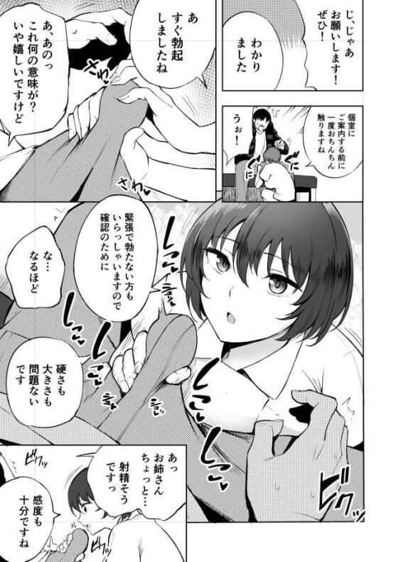 【エロ漫画】クールな巨乳美人看護師お姉さんの手コキやオマンコで丁寧に搾精されちゃう精子ドナーwww(サンプル10枚)
