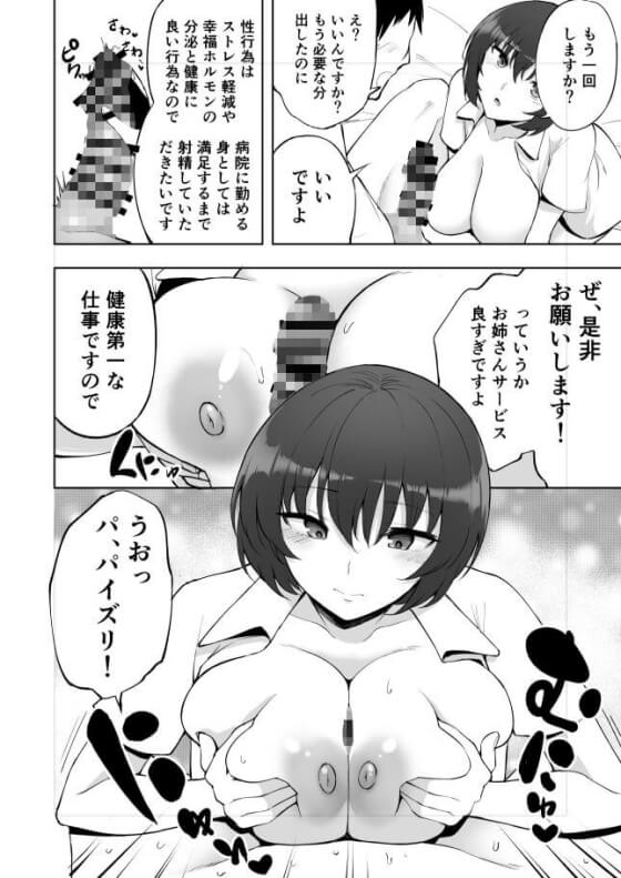 【エロ漫画】クールな巨乳美人看護師お姉さんの手コキやオマンコで丁寧に搾精されちゃう精子ドナーwww(サンプル10枚)