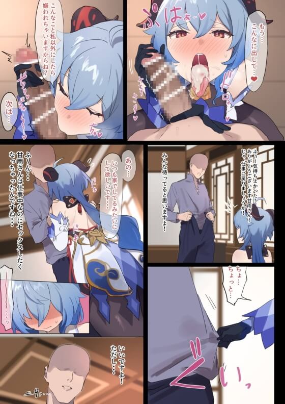 【原神・エロ漫画】甘雨ちゃんのエッチな誘惑！セックスにド嵌りしてしまった甘雨が仕事中に誘ってくるようになった結果ｗｗｗ