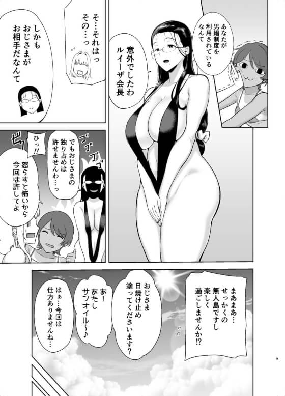 【エロ漫画】 おじさんチンポにドハマりしたお嬢様JK3人がプライベートビーチで乱交セックスｗｗｗ （サンプル13枚）