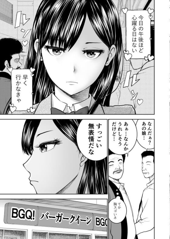 【エロ漫画】無表情JKがキモ痴漢おじさんのチンポでイカされまくる！！ サイコパス彼氏の「お願い」に逆らえず痴漢男にカラダを貪られることに…（サンプル33枚）