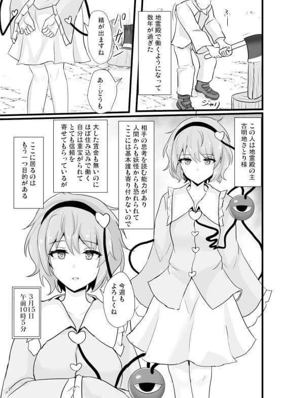 【東方・エロ漫画】 古明地さとり様を睡眠レイプ！！ 寝ている間に媚薬を使ってイカせまくったり種付けしまくったりｗｗｗ（サンプル7枚）