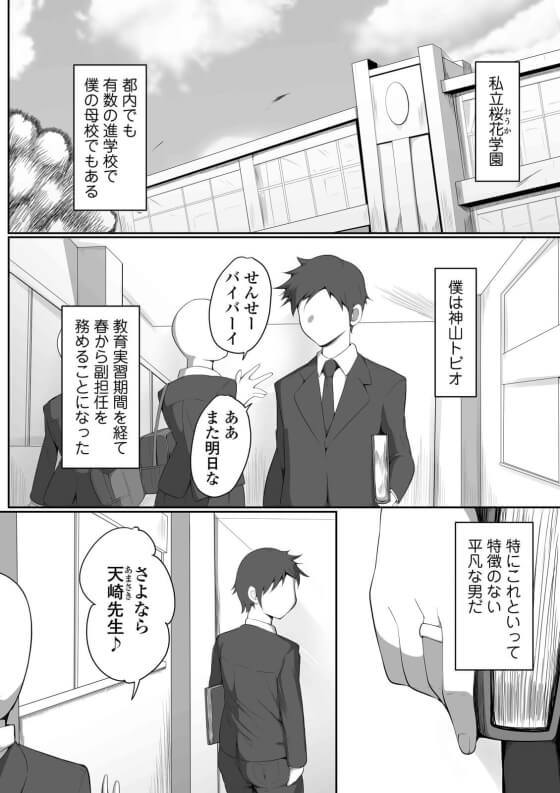 【エロ漫画】 先輩女教師がキモ爺理事長にNTRねっとり凌辱！！ 弱みを握られ逆らえなくされて、女を知り尽くした爺にイカされまくる…（サンプル25枚）