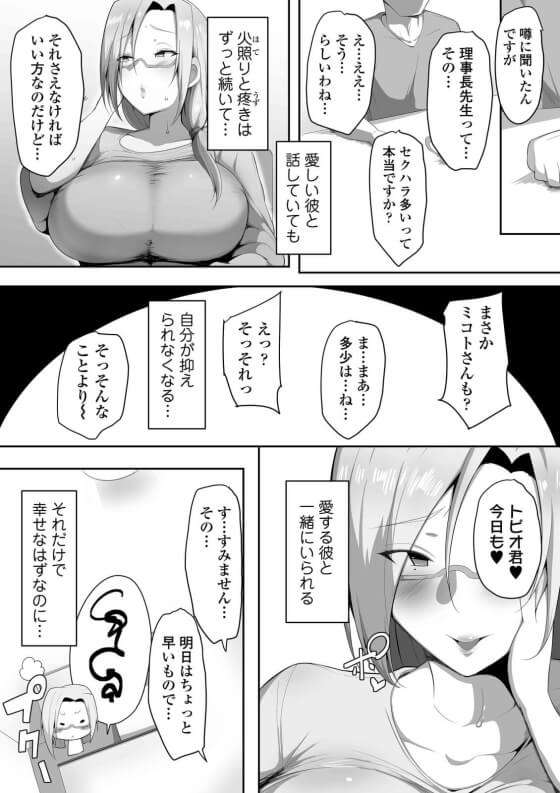 【エロ漫画】 先輩女教師がキモ爺理事長にNTRねっとり凌辱！！ 弱みを握られ逆らえなくされて、女を知り尽くした爺にイカされまくる…（サンプル25枚）