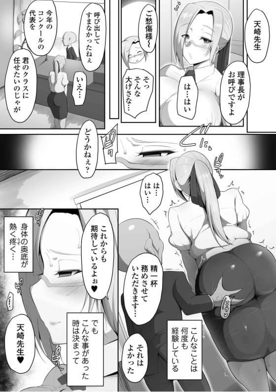 【エロ漫画】 先輩女教師がキモ爺理事長にNTRねっとり凌辱！！ 弱みを握られ逆らえなくされて、女を知り尽くした爺にイカされまくる…（サンプル25枚）