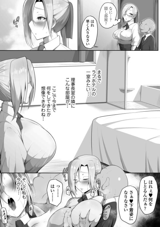 【エロ漫画】 先輩女教師がキモ爺理事長にNTRねっとり凌辱！！ 弱みを握られ逆らえなくされて、女を知り尽くした爺にイカされまくる…（サンプル25枚）