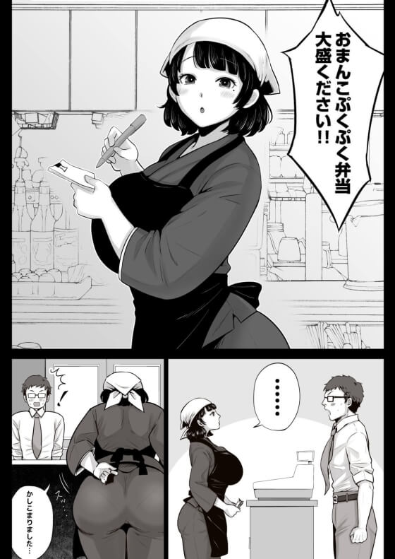 【エロ漫画】 弁当屋の博多美人妻にセクハラ注文してみた！！ 上司の「博多美人はエロい」を真に受けて暴走してしまった結果ｗｗｗ（サンプル15枚）