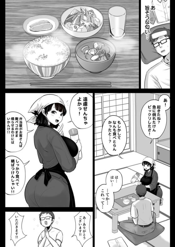 【エロ漫画】 弁当屋の博多美人妻にセクハラ注文してみた！！ 上司の「博多美人はエロい」を真に受けて暴走してしまった結果ｗｗｗ（サンプル15枚）