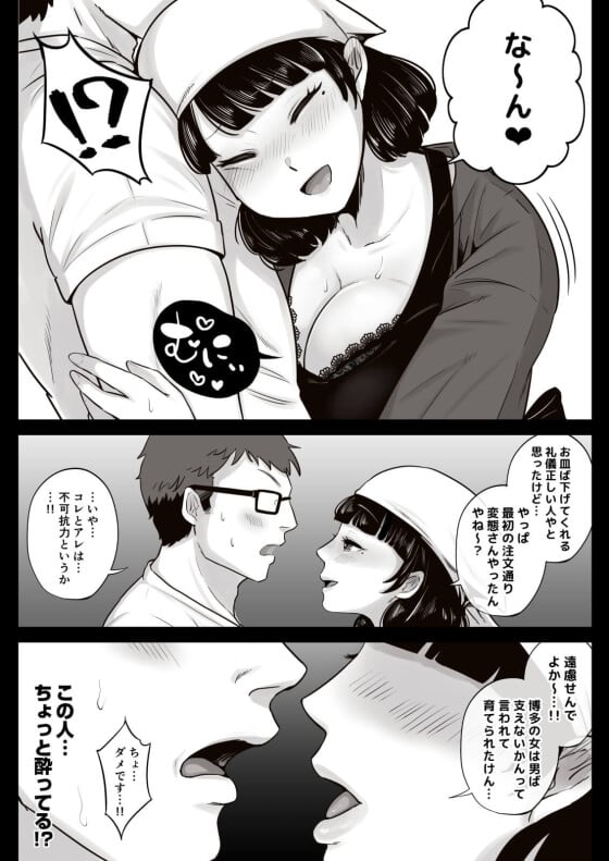 【エロ漫画】 弁当屋の博多美人妻にセクハラ注文してみた！！ 上司の「博多美人はエロい」を真に受けて暴走してしまった結果ｗｗｗ（サンプル15枚）