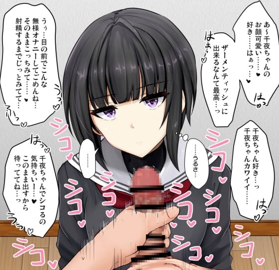 【デレマス・エロ漫画】 白雪千夜ちゃんのクールな手コキシコシコぶっかけで白濁漬けにｗｗｗ