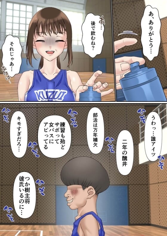 【エロ漫画】 貧弱キモ男が憧れのバスケ部先輩美人JKを催眠レイプ！！ 催眠アプリで認識改変で命令に絶対服従…（サンプル23枚）