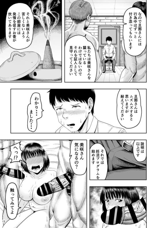 【エロ漫画】 人妻妊活乱交セックス！！ 種無し夫の前でたくましい男達に種付けセックスされて次第に快楽に堕ちてしまう…（サンプル21枚）