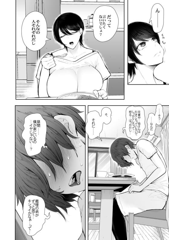 【エロ漫画】 引きこもり少年が優しい兄嫁をNTRレイプ！！ 年の離れた義弟の暴走に強く拒否できずそのまま・・・（サンプル32枚）