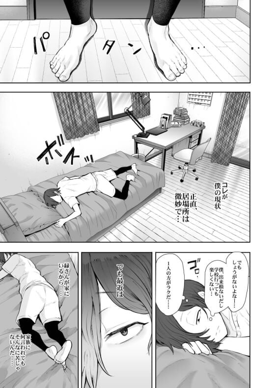 【エロ漫画】 引きこもり少年が優しい兄嫁をNTRレイプ！！ 年の離れた義弟の暴走に強く拒否できずそのまま・・・（サンプル32枚）