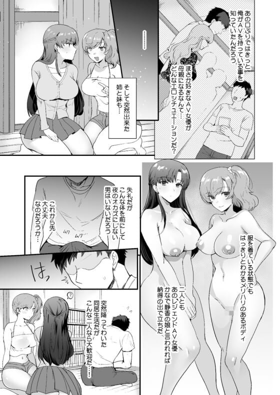 【エロ漫画】ドスケベ姉妹と同居生活！！ 突然の父親の再婚で美少女でエロすぎる義姉妹と1Kで同居することになって我慢の限界・・・（サンプル40枚）