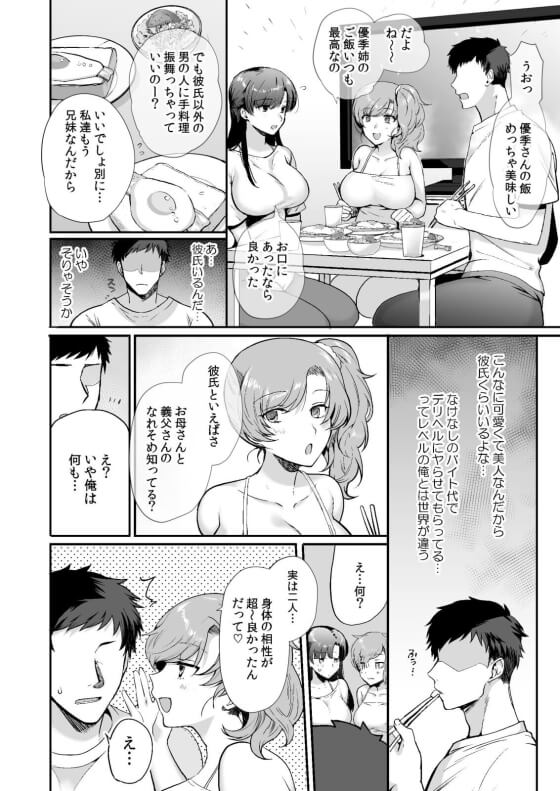 【エロ漫画】ドスケベ姉妹と同居生活！！ 突然の父親の再婚で美少女でエロすぎる義姉妹と1Kで同居することになって我慢の限界・・・（サンプル40枚）