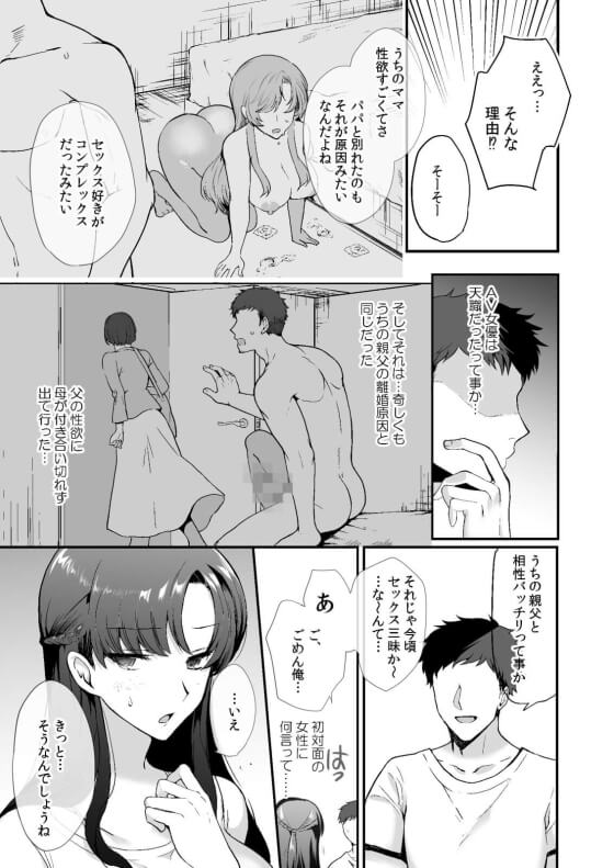 【エロ漫画】ドスケベ姉妹と同居生活！！ 突然の父親の再婚で美少女でエロすぎる義姉妹と1Kで同居することになって我慢の限界・・・（サンプル40枚）