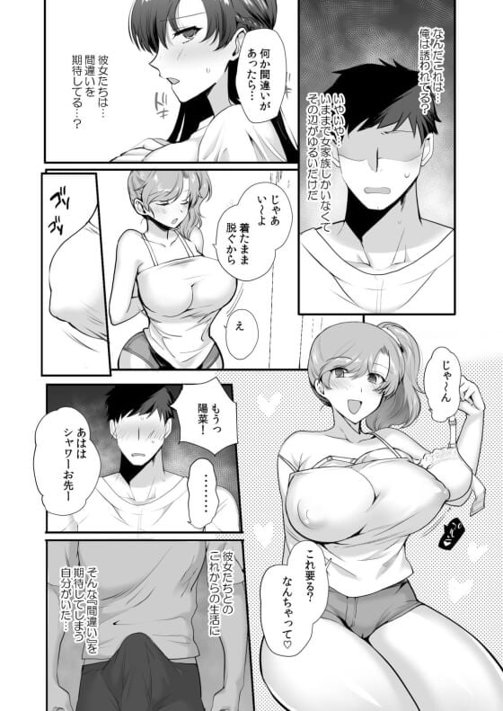 【エロ漫画】ドスケベ姉妹と同居生活！！ 突然の父親の再婚で美少女でエロすぎる義姉妹と1Kで同居することになって我慢の限界・・・（サンプル40枚）