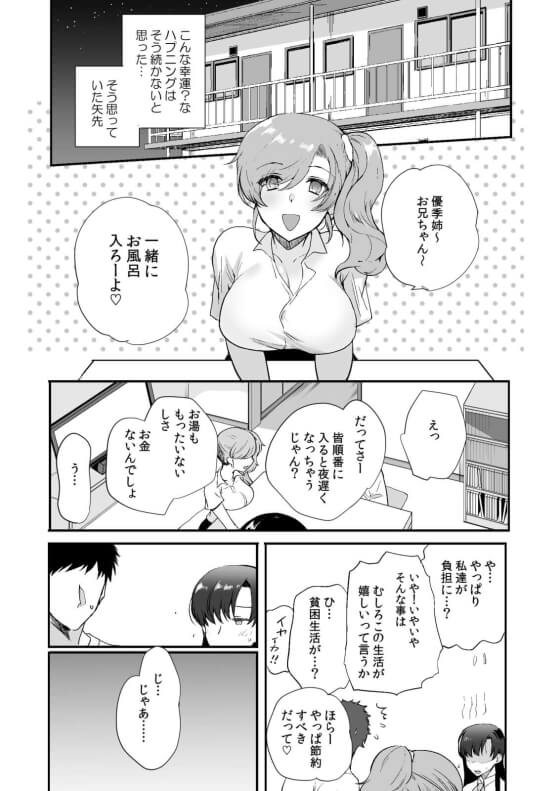 【エロ漫画】ドスケベ姉妹と同居生活！！ 突然の父親の再婚で美少女でエロすぎる義姉妹と1Kで同居することになって我慢の限界・・・（サンプル40枚）