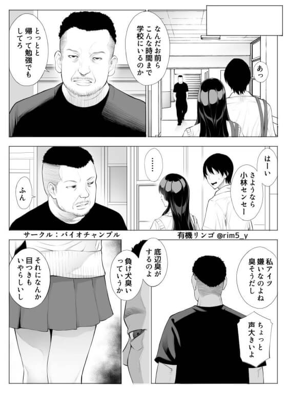 【エロ漫画】強気なJK彼女がキモ教師にNTRレイプ!見下していたキモ教師に彼氏との情事を盗撮されてしまった結果・・・(サンプル11枚)
