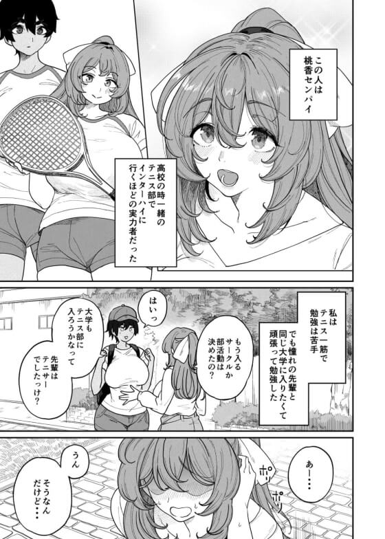 【エロ漫画】 強気な女子大生がテニスサークルのエロ合宿でハメられる！！ 憧れの先輩のサークルの合宿に参加した結果・・・（サンプル36枚）