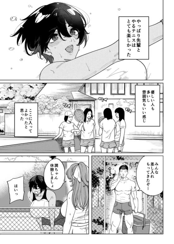 【エロ漫画】 強気な女子大生がテニスサークルのエロ合宿でハメられる！！ 憧れの先輩のサークルの合宿に参加した結果・・・（サンプル36枚）
