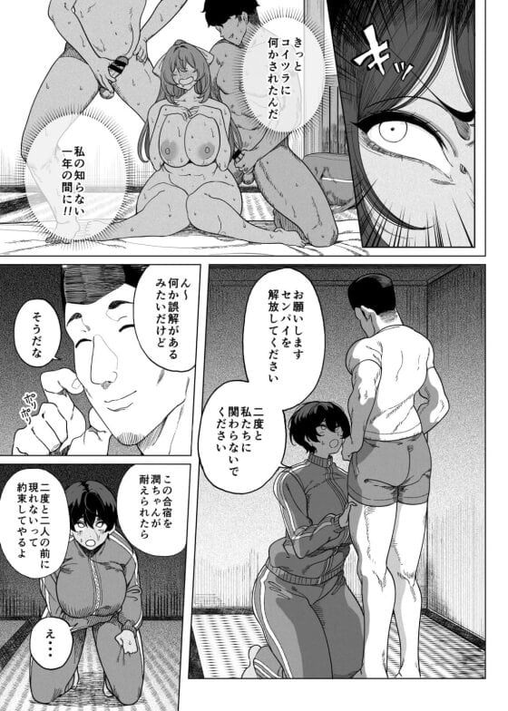 【エロ漫画】 強気な女子大生がテニスサークルのエロ合宿でハメられる！！ 憧れの先輩のサークルの合宿に参加した結果・・・（サンプル36枚）