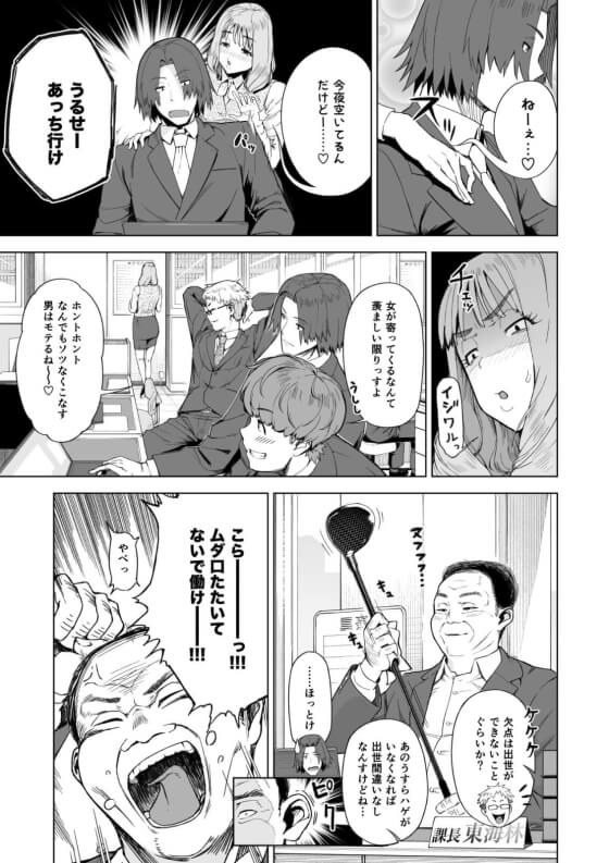 【エロ漫画】セフレ男の身勝手中出しセックス！！ 中々本気の関係になろうとしない男をヤキモキさせるために行動してみた結果ｗｗｗ（サンプル25枚）