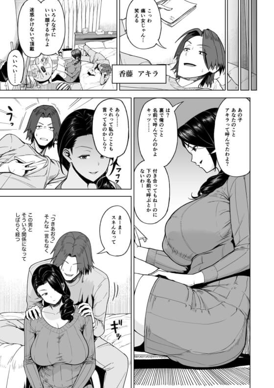 【エロ漫画】 セフレ男の身勝手中出しセックス！！  中々本気の関係になろうとしない男をヤキモキさせるために行動してみた結果ｗｗｗ（サンプル25枚）