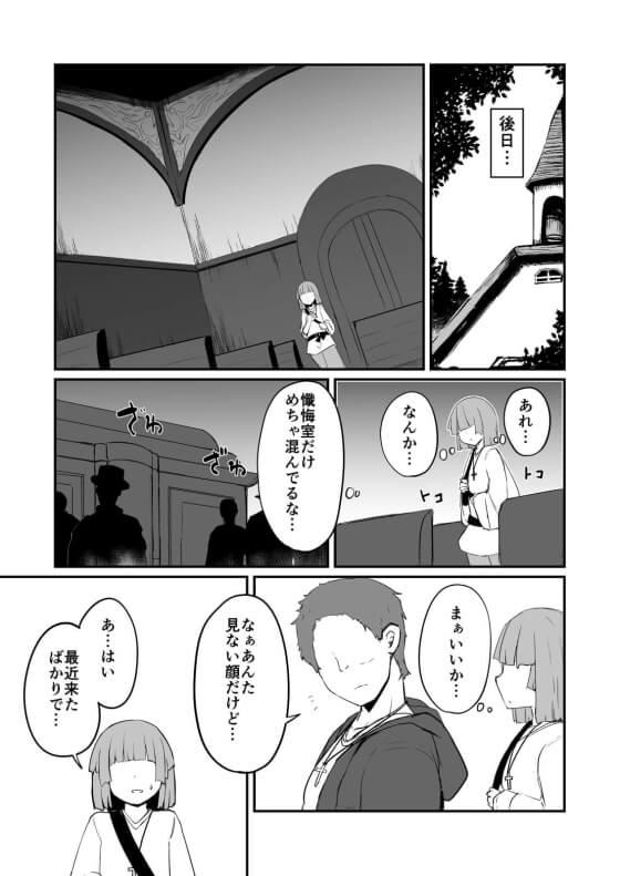 【エロ漫画】 メスガキ修道女達のエッチな懺悔室！！ 金欠になったエッチ大好き少女達がお布施（）のお礼に壁穴手コキフェラｗｗｗ（サンプル24枚）